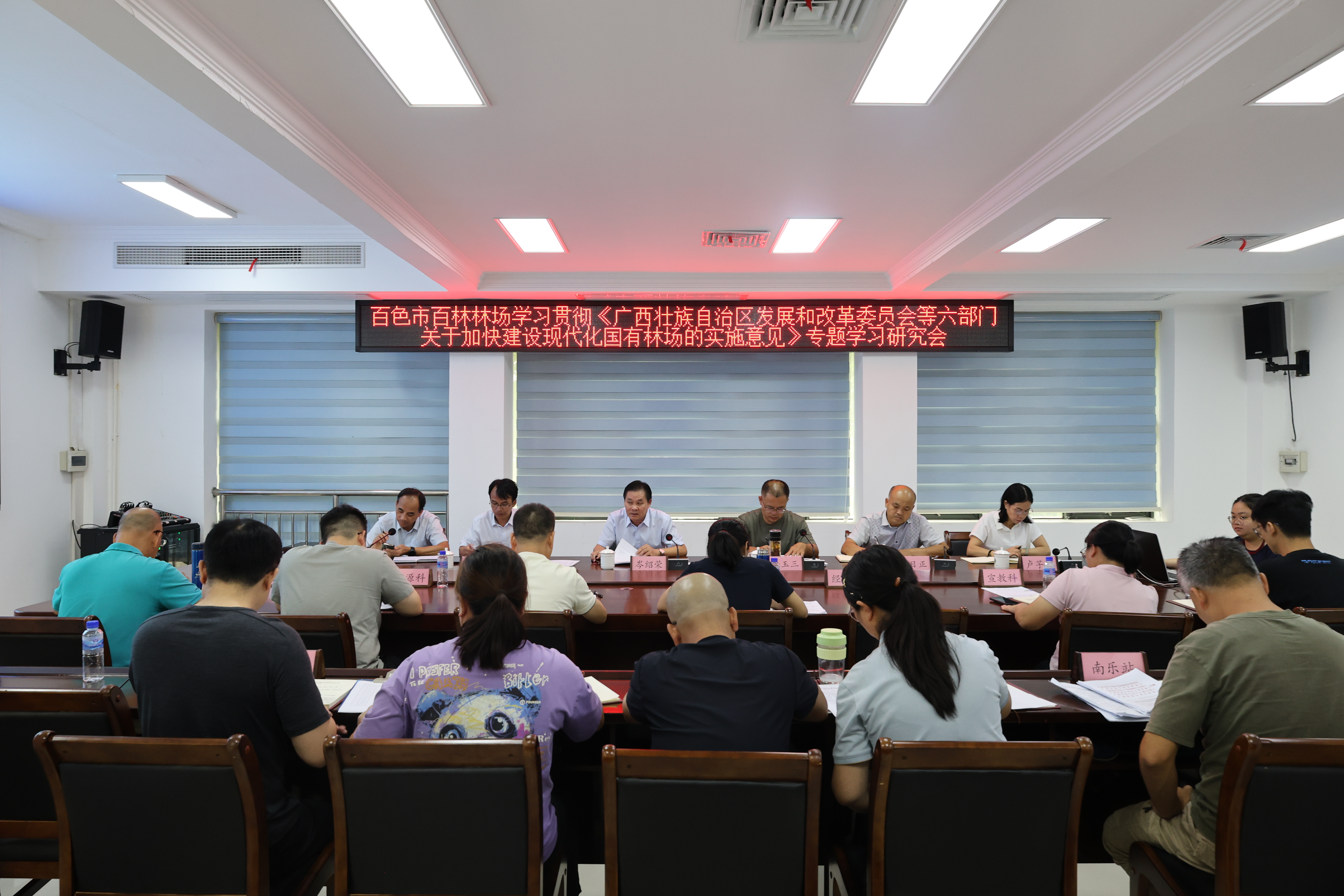 百林林场召开专题学习研究会  聚力推进 现代化国有林场建设